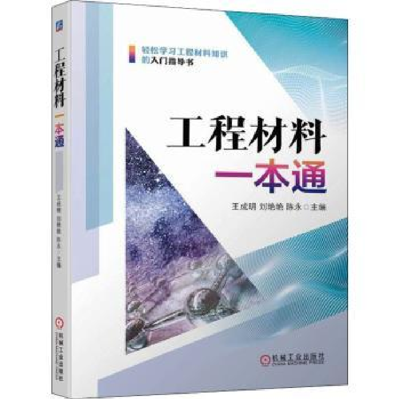 音像工程材料一本通王成明 刘艳艳 陈永