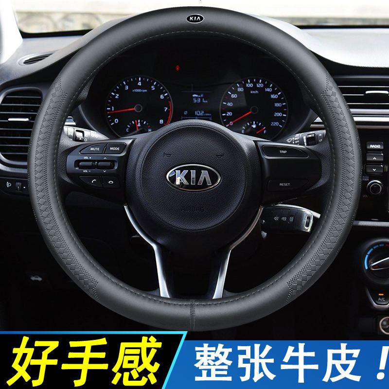 真皮汽车方向盘套起亚kxcross k2 k3 k4福瑞迪k5智跑四季通用把套