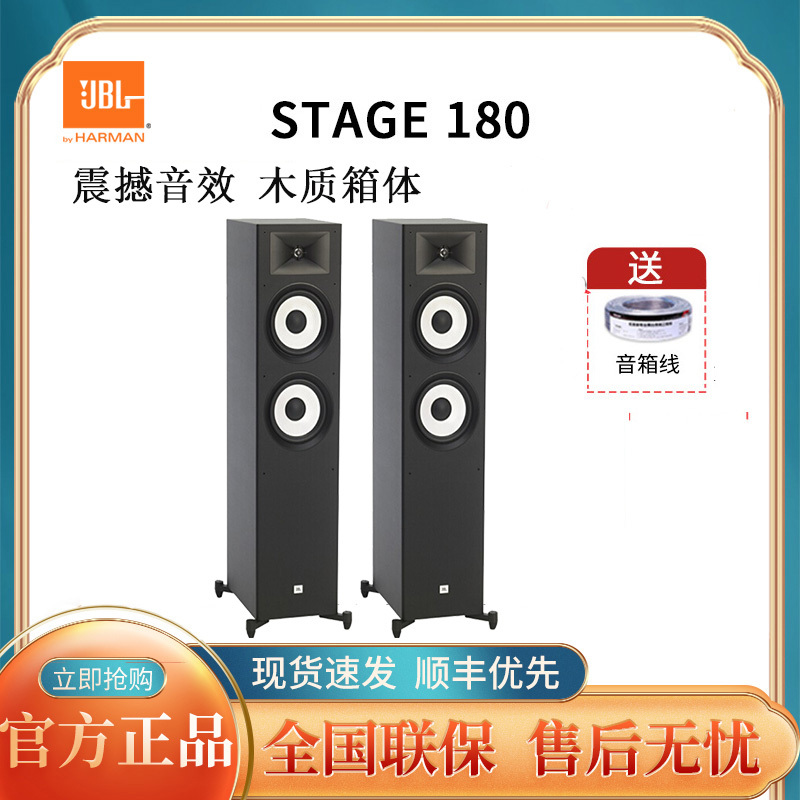 JBL STAGE 180音响 音箱 家庭影院主音箱 电视音响 组合音响 客厅影院落地音响 i黑色(一对)
