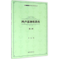 四声部视唱教程