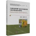 主要经济作物气象灾害风险评价与综合防范技术研究
