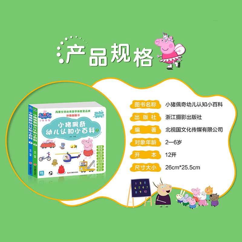 小猪佩奇书幼儿认知小百科全2册中英双语儿童绘本0-3-6周岁幼儿园益智早教书启蒙认知翻翻看撕不烂宝宝书籍睡前故事书幼儿园