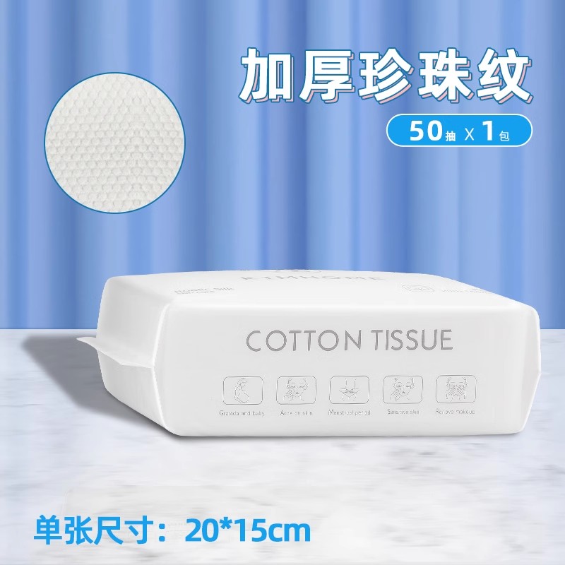 【补贴10%】洗脸巾加厚纯棉一次性女美容院洁面巾纸棉柔卷筒式无菌擦脸巾孕婴 【1包50抽】加厚珍珠纹