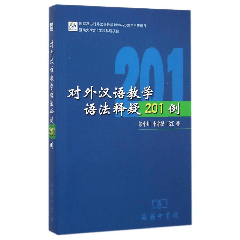 醉染图书对外汉语教学9787100038997图片