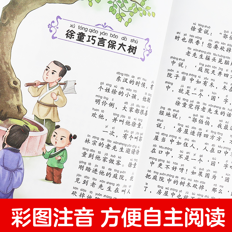 [正版]爱德少儿儿童经典成长故事中外智慧故事书籍小学生睡前读物读本老师课外读物语文注音版儿童知识拓展书籍高清大图