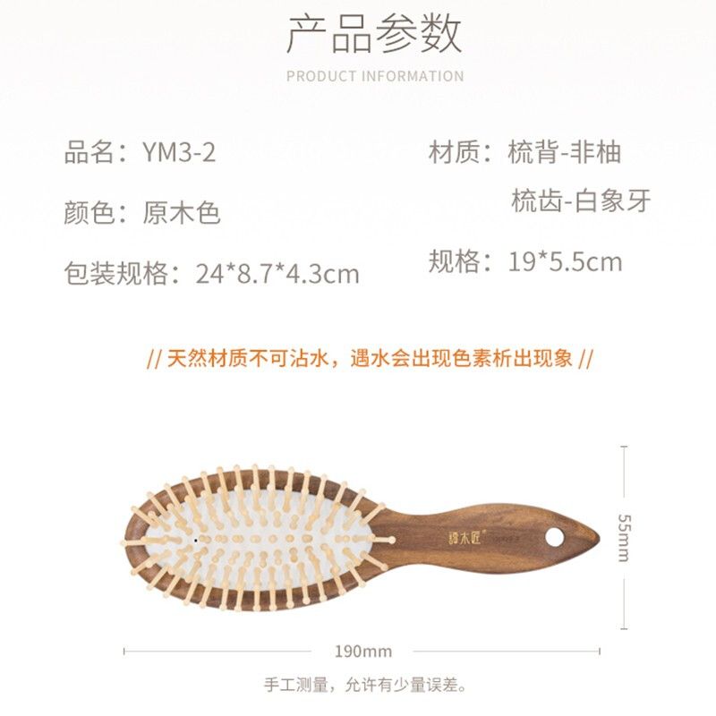 谭木匠 YM3-2高清大图