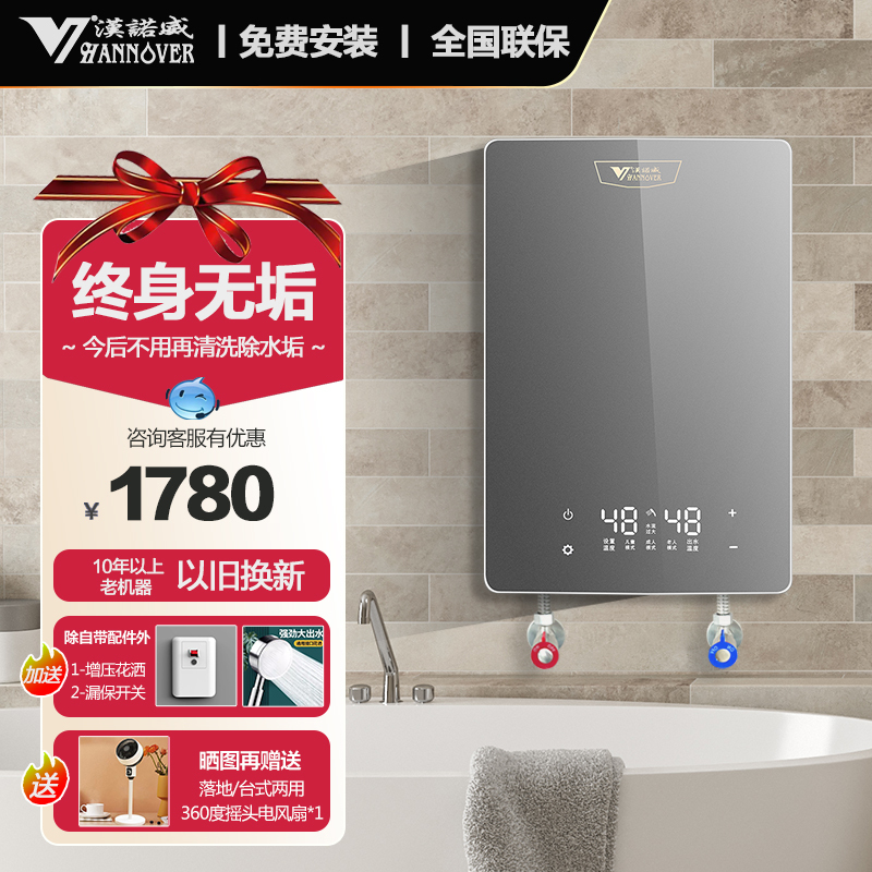 [当天发货]汉诺威家用洗澡即热式电热水器H2S-88