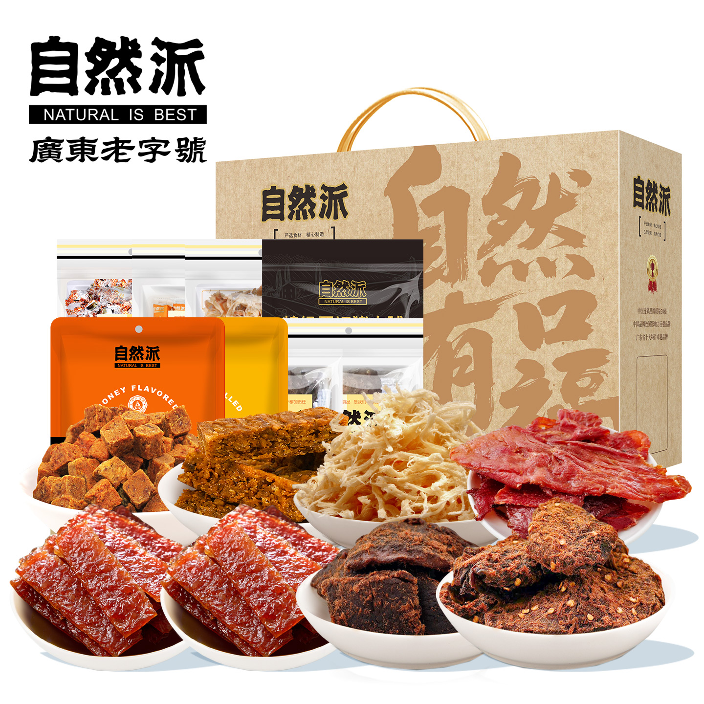 自然派自然有口福666g高清大图