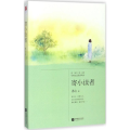 寄小读者