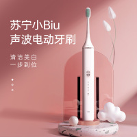 苏宁小Biu 声波电动牙刷 清洁电动软毛牙刷成人学生充电式高频声波震动SH-YS1W