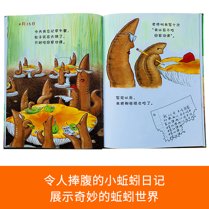 蚯蚓的日记(硬壳精装) [正版]蚯蚓的日记硬壳精装图画书信谊精选趣味经典绘本展示奇妙传达生物和地球的科学知识3-8亲子阅高清大图