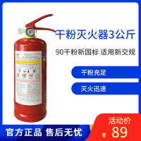 [51安居红色干粉灭火器3公斤]货车推荐消防年检 家庭厨房应急 车载车用家用消防认证3C新国标消防器材