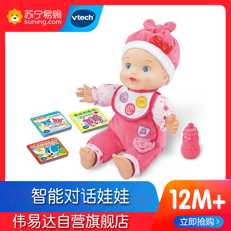 [苏宁自营]伟易达(Vtech) Littlelove智能对话娃娃 仿真会说话洋娃娃智能互动过家家女孩玩具
