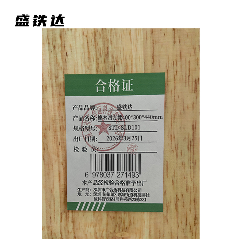 盛铁达 橡木四方凳400*300*440mm STD-SLD101 个高清大图