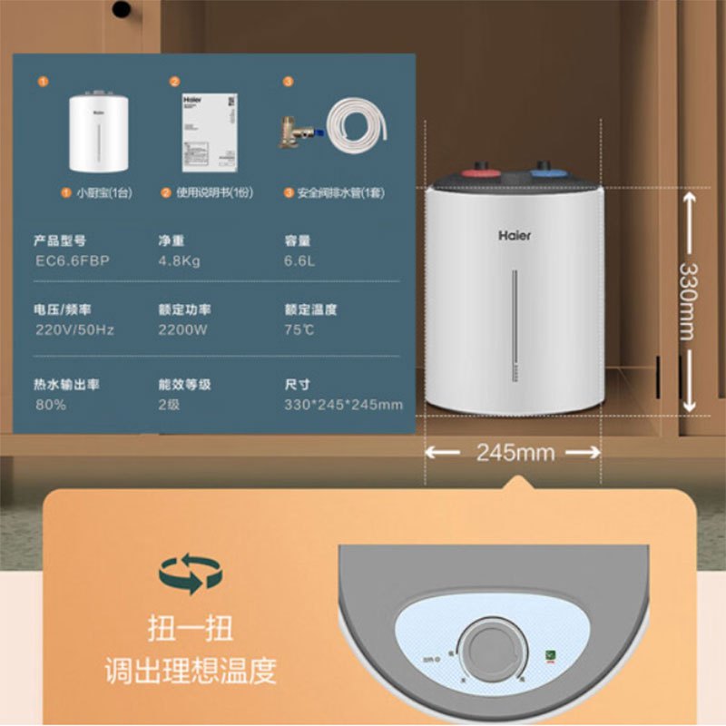 Haier/海尔电热水器6.6升家用上出水小厨宝EC6.6FPB 2200W速热 安全防电墙 便捷旋钮调温