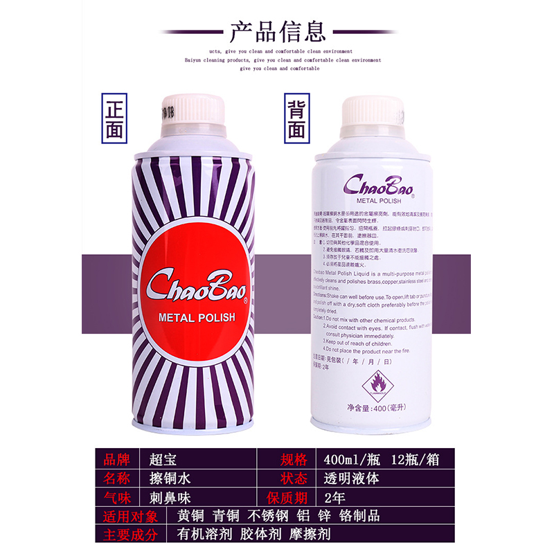 超宝擦铜水 擦铜油 多用途铜器光亮剂黄铜去污剂 金属保养除锈剂 d-120高清大图