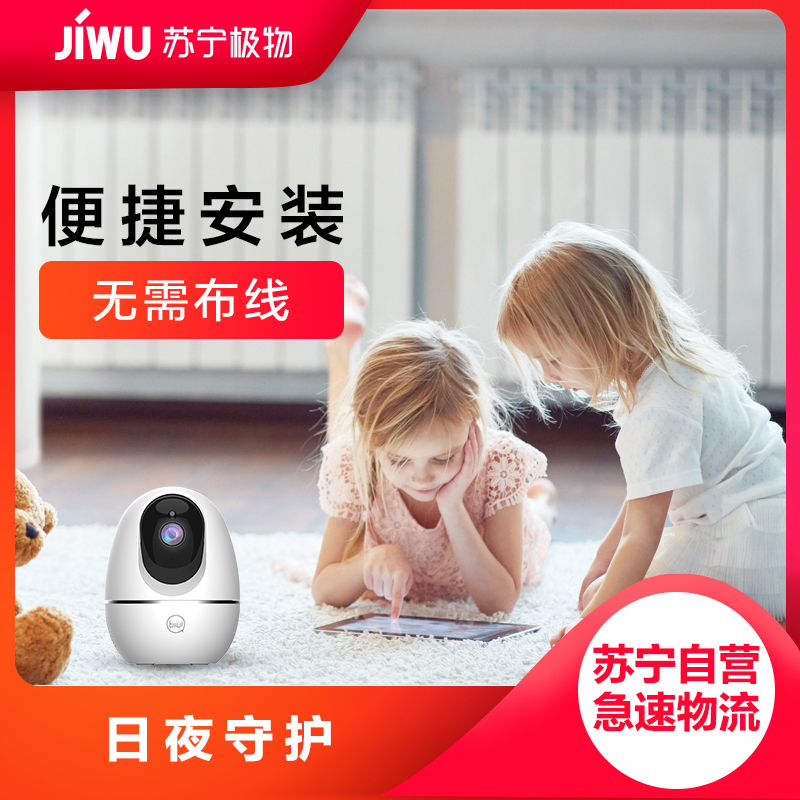 [热卖]苏宁小Biu智能摄像头云台版 1080P全高清 360°全景 监控摄像头 儿童看护 双向对讲 红外夜视