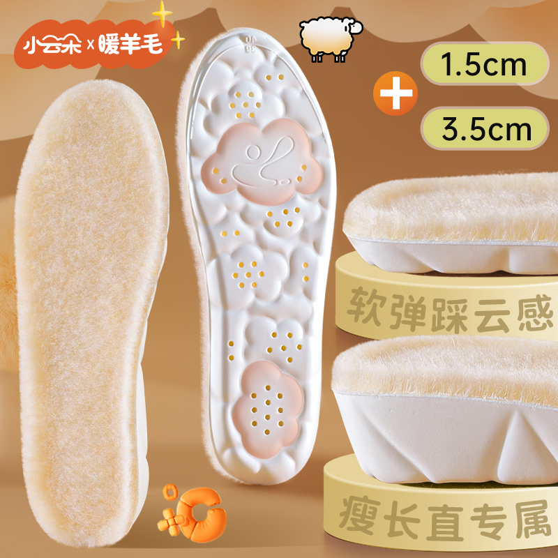 浪莎羊毛内增高鞋垫男女隐形不累脚踩屎感加绒保暖棉马丁靴增高垫冬季 组合软弹舒适踩云感1.5cm+3.5cm 37