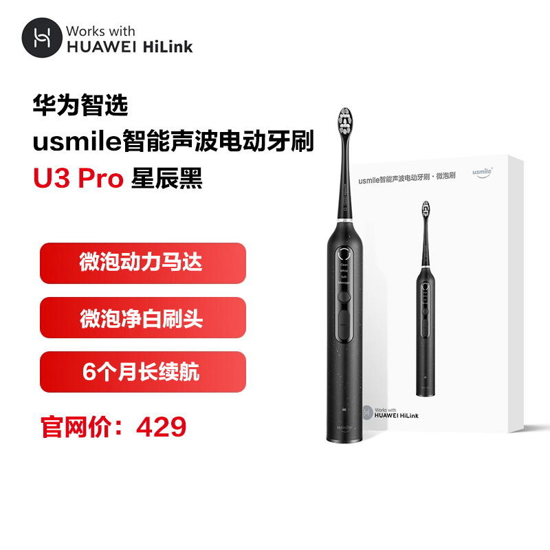 华为智选 usmile智能声波电动牙刷.微泡刷 成人男女情侣款礼物 U3 Pro 星辰黑