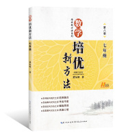2019数学培优新方法 第八版 初中数学七年级上下册竞赛书 7年级数学全一册初一奥赛书复习资料练习册