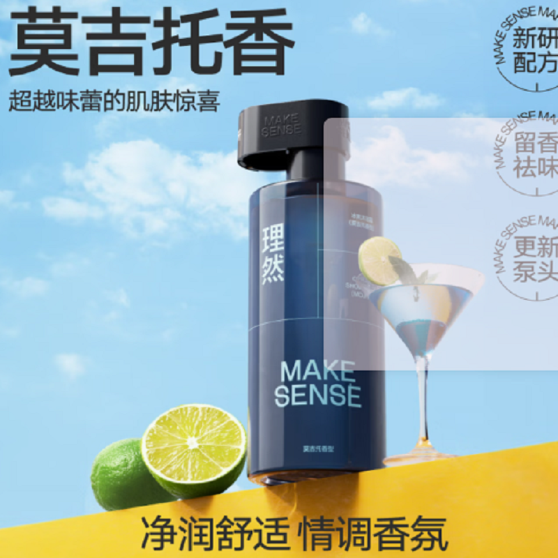 理然男士洗护组合套装(莫吉托香型洗发水+沐浴露)高清大图