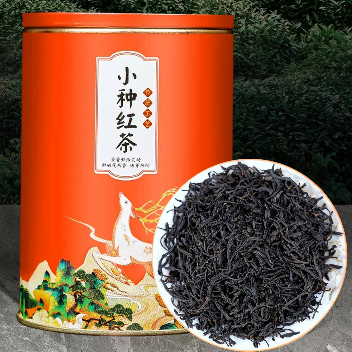 痴福 正山小种红茶茶叶一级正宗浓香型红茶散装罐装新茶高清大图