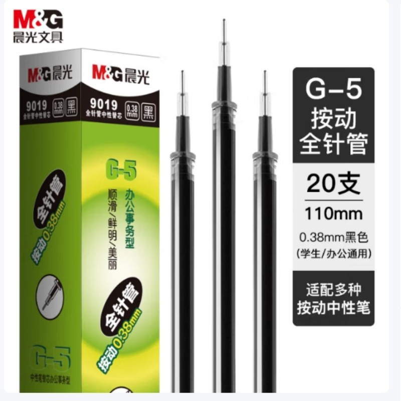 晨光(M&G)9019 按动替芯 G-5全针管 黑 0.38mm 20支/盒 2盒装高清大图