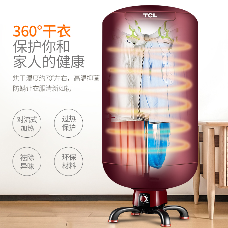 TCL烘干机家用宝宝衣物风干机静音省电暖衣架小圆型干衣机速干衣衣物护理机 TG-YP091A高清大图