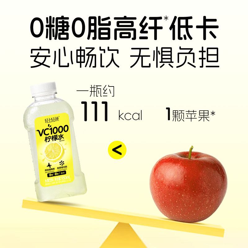 轻上VC1000柠檬水饮料0糖0脂鲜榨柠檬原汁饮料整箱解腻饮品950ml高清大图