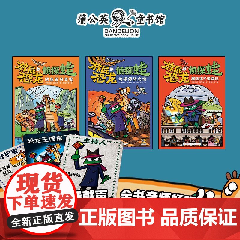 放屁恐龙侦探蛙全套3册 6-9-12岁儿童原创奇幻侦探推理故事书三四五六年级小学生课外阅读书籍培养孩子逻辑思维能力正版高清大图