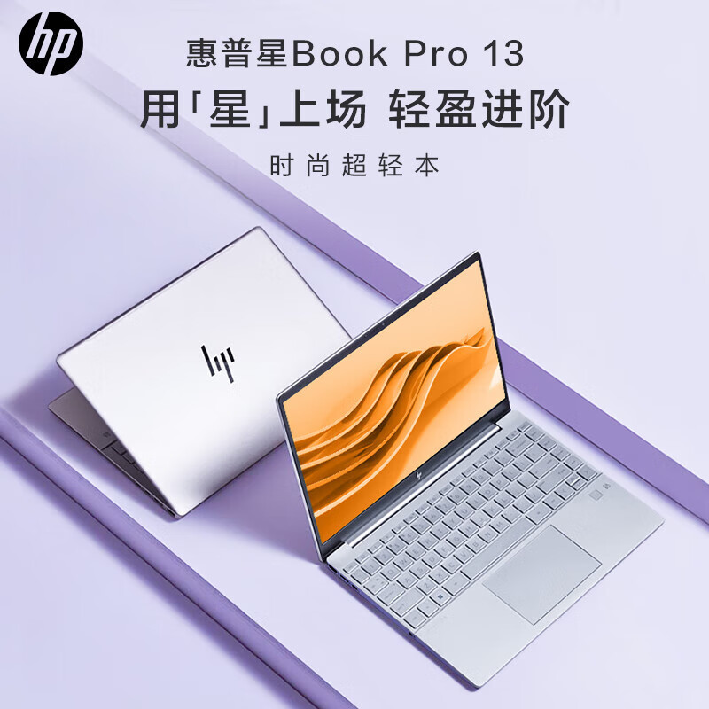 惠普(hp)星13Air锐龙版 13.3英寸轻薄笔记本电脑 R5-5600U 16G 512G 2.5K 玫瑰金