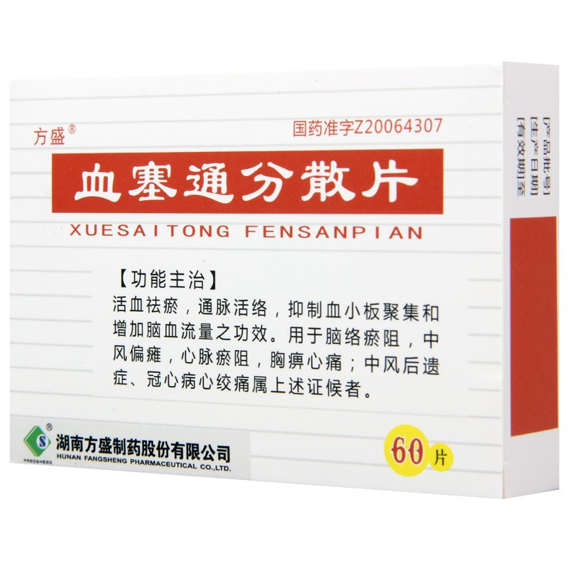 方盛 血塞通分散片 0.17g*60片 片剂