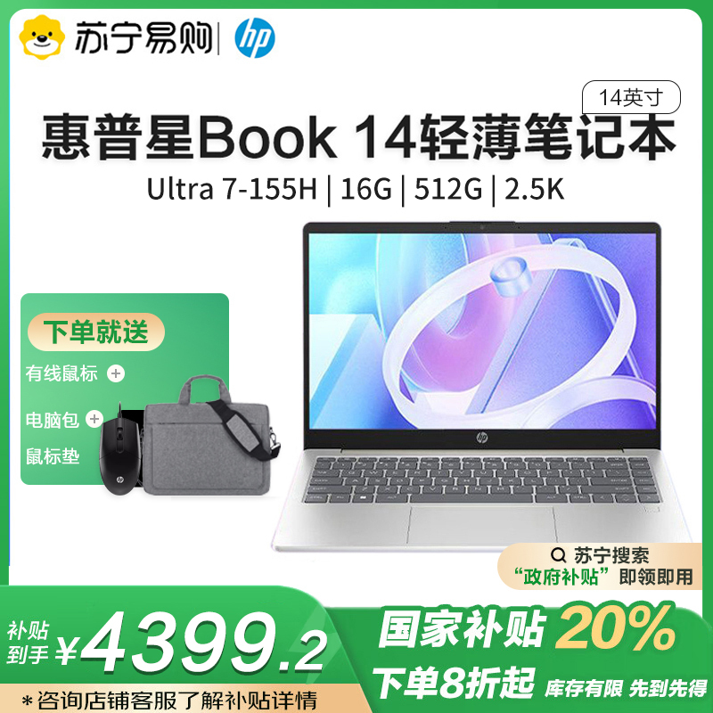 HP惠普星book14 14-EP1774TU 14英寸Ultra 7-155H英特尔商务便携办公学生网课轻薄本笔记本电脑16G内存512G固态2.5K银色