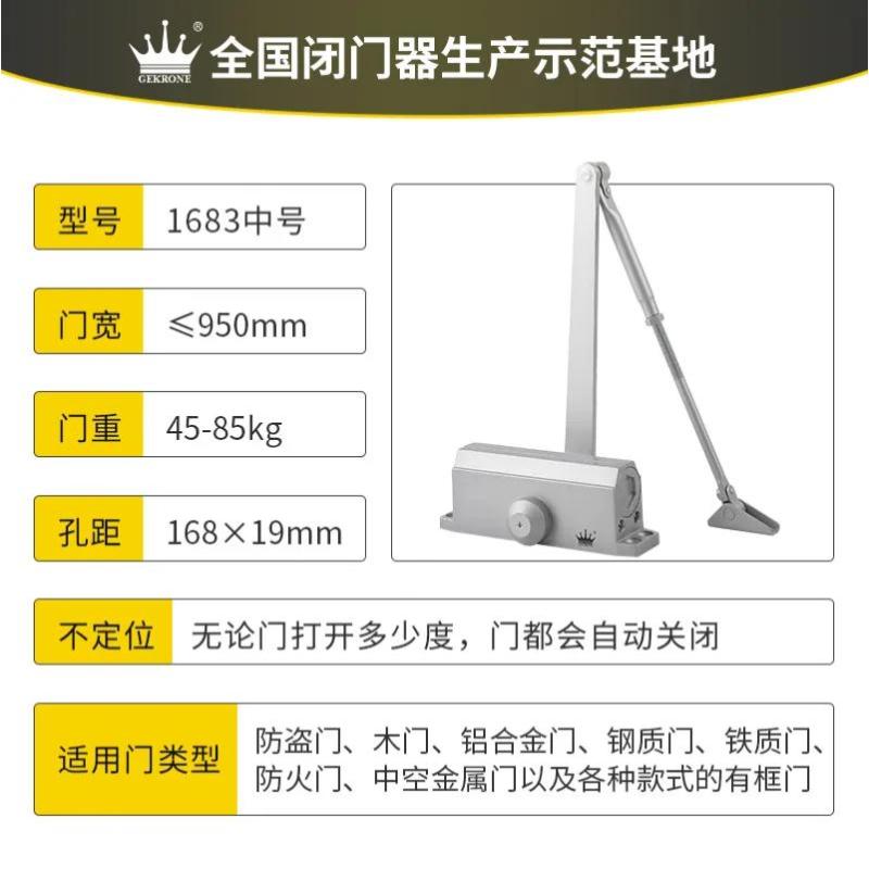 闭门器 商用缓冲关门二段调速防火门铸铝自动关门 - 1683不定位(45 - 85KG)
