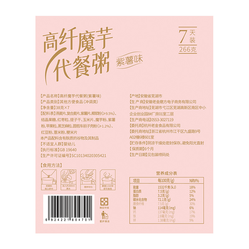 老金磨方 高纤魔芋代餐粥266g早餐懒人食品