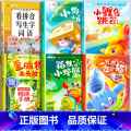 【6本】快乐读书吧2上+看拼音写生字 【正版】小鲤鱼跳龙门全套5册读读童话故事二年级课外书阅读快乐读书吧上册小学一只想拼