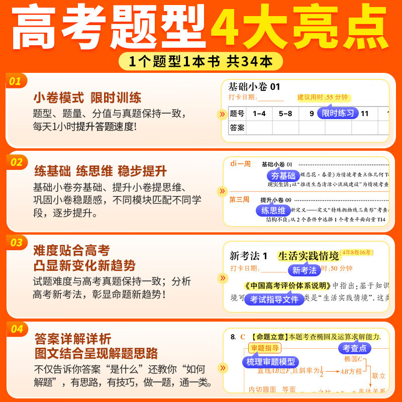 高考选择题与新考法 语文 全国通用 [正版]2024高考选择题与新考法语文物理生物地理历史高考选择题&填空题与新考法数学