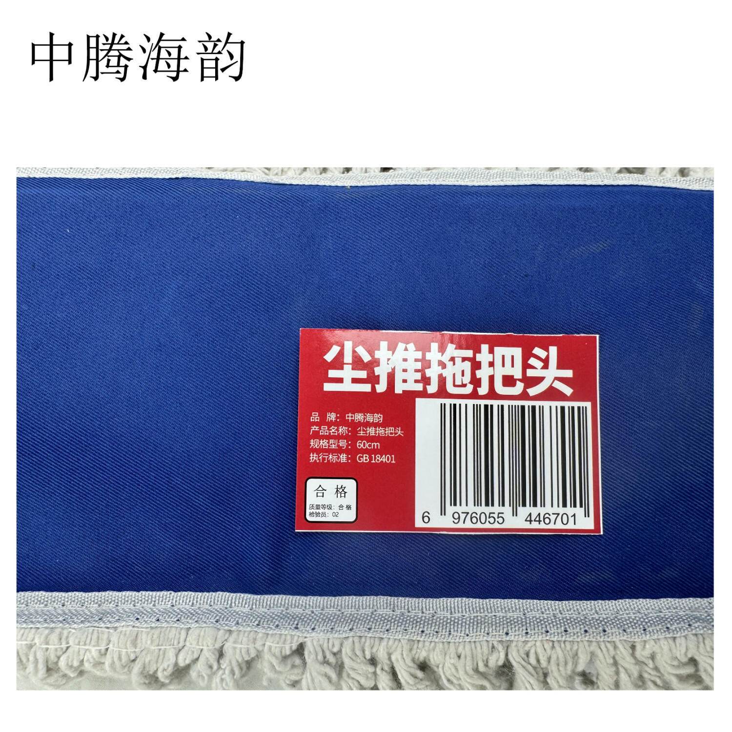 60cm 中腾海韵中腾海韵 尘推拖把头 单位:个高清大图