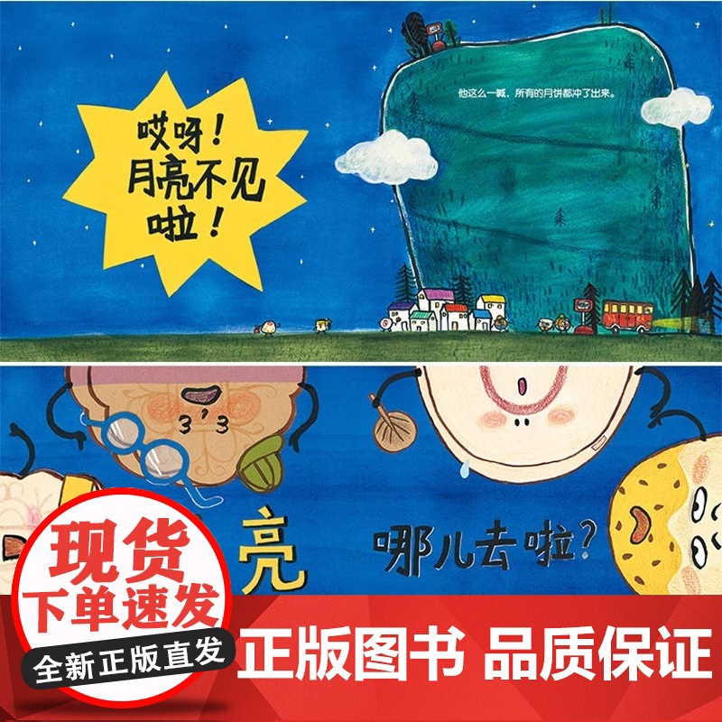 赠贴纸]扫码听歌从前有个月饼村精装硬壳2-3-6-8周岁儿童亲子共读绘本宝宝图画故事书籍幼儿园早教启蒙阅读读物睡前童话中高清大图