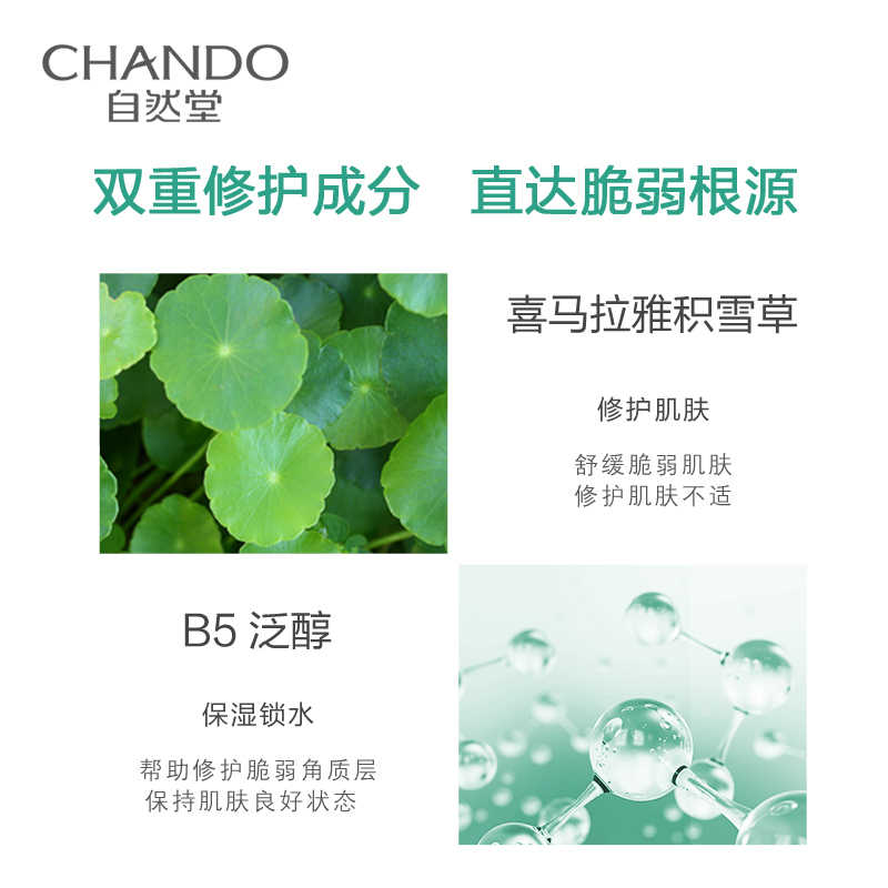 自然堂护肤套装积雪草洁面泡沫修护霜二件套 修护脆弱敏感肌可用温和不刺激