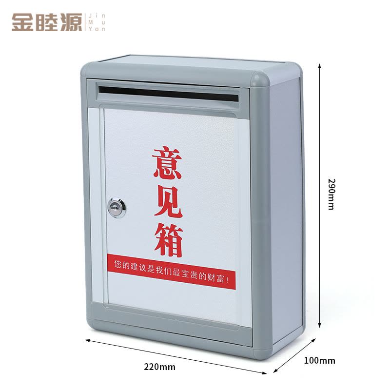 金睦源JINMUYON 举报箱 290*100*220mm个图片