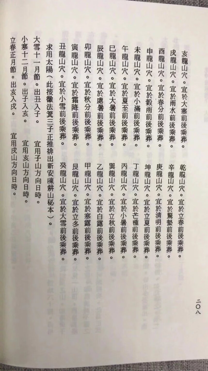 正版 乾坤法窍 范宜宾 武陵高清大图