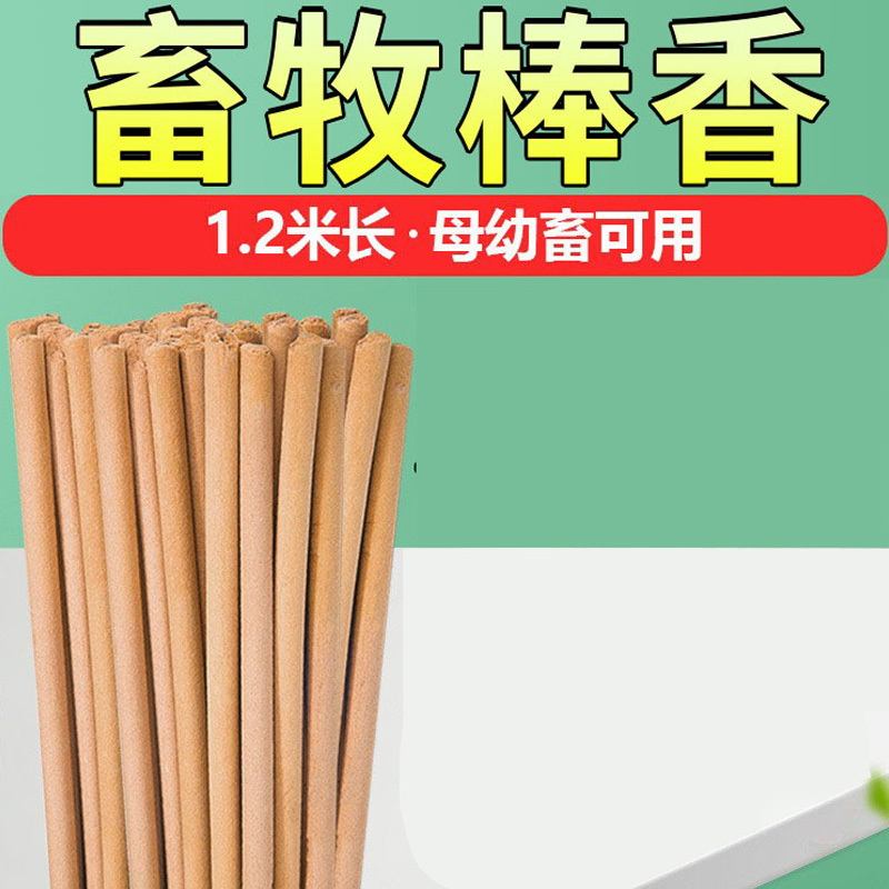 XPES MFHZPOK畜牧棒香非蚊蝇香驱蚊蝇猪场用养殖场棒香 1.2米红色三合一200根高清大图