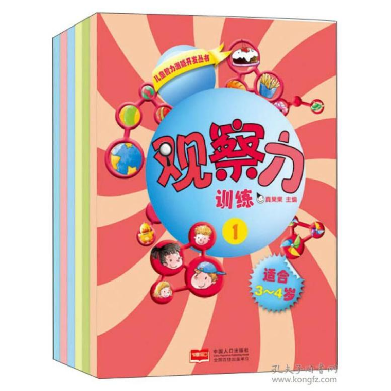 正版新书】观察力训练(全六册)真果果9787510123436