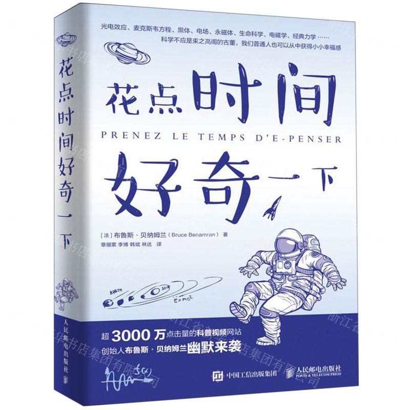【N】花点时间好奇一下-9787115510181