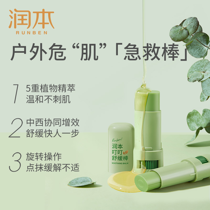 润本 叮叮舒缓棒7g（经典款）--叮叮舒缓棒7g*1支高清大图