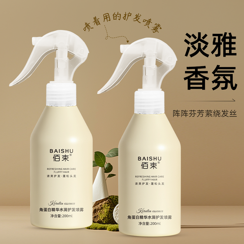 佰束角蛋白精华水润护发喷雾200ml 毛躁干枯头发护理角蛋白精华顺滑修护柔顺女士高清大图