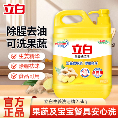 立白生姜洗洁精2.5kg*1桶