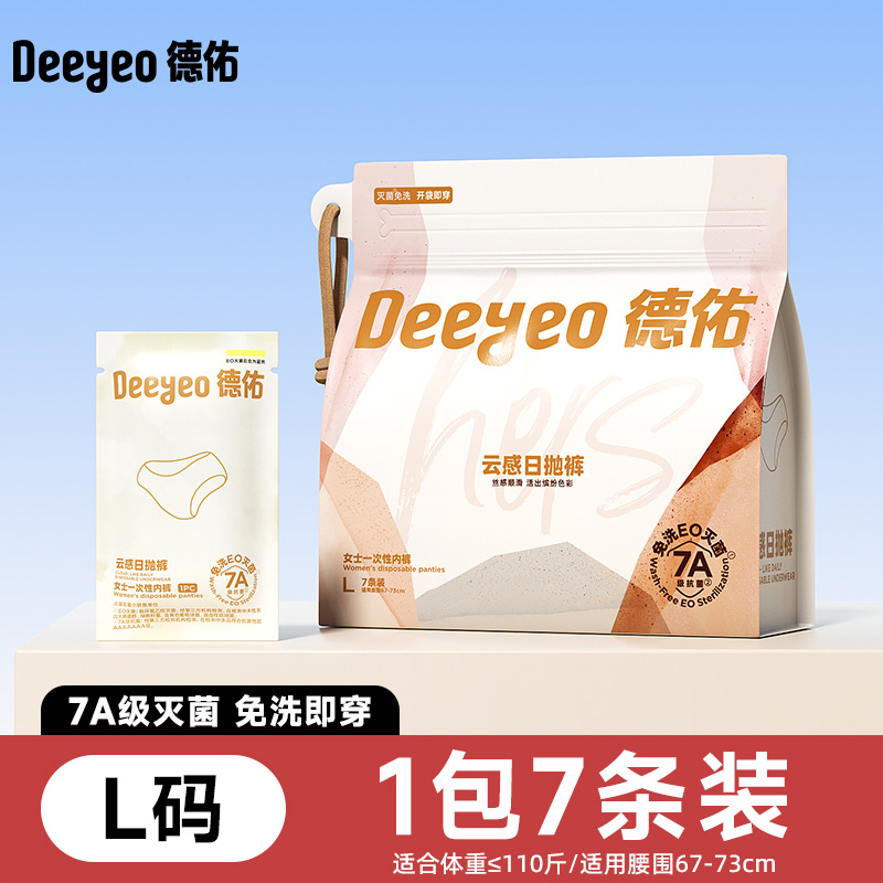 德佑一次性内裤L码7条*2包轻薄透气2001DYDU053R02高清大图
