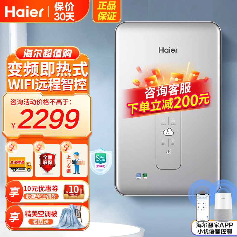 海尔(Haier)即热式电热水器DSH-85V3(U1) 水电双变频恒温 AI智能家用速热 附带增压花洒 海尔专利防电墙